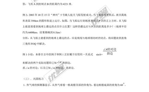 4.4第1课时仰角、俯角问题1_湘教版初中数学课件_数学湘教版9上教案PPT课件配套资料_数学湘教版初中9年级上册--7.备课素材_文字版素材_教案