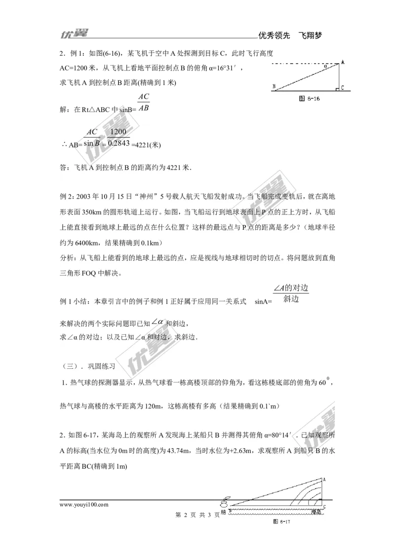 4.4第1课时仰角、俯角问题1_湘教版初中数学课件_数学湘教版9上教案PPT课件配套资料_数学湘教版初中9年级上册--7.备课素材_文字版素材_教案