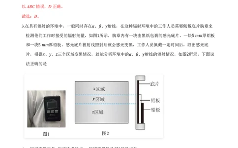 第五章原子核（举一反三重难点训练）（解析版）_2026高考物理_222026版物理《高考一轮复习举一反三》全国版_2026《高中物理&bull;举一反三系列》选修三(RJ)_第五章原子核_本章复习