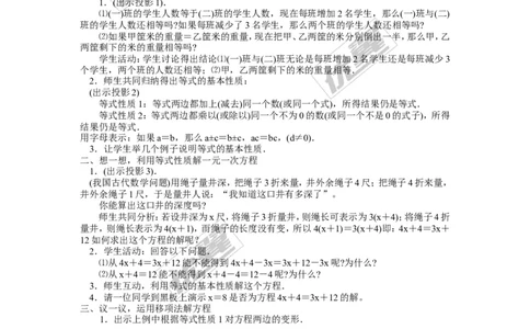 3.3第1课时利用移项、合并同类项解一元一次方程_湘教版初中数学课件_数学湘教版7上教案PPT课件配套资料_数学湘教版初中7年级上册备课素材_文字版素材_教案