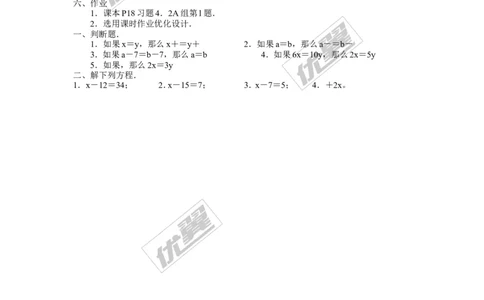 3.3第1课时利用移项、合并同类项解一元一次方程_湘教版初中数学课件_数学湘教版7上教案PPT课件配套资料_数学湘教版初中7年级上册备课素材_文字版素材_教案