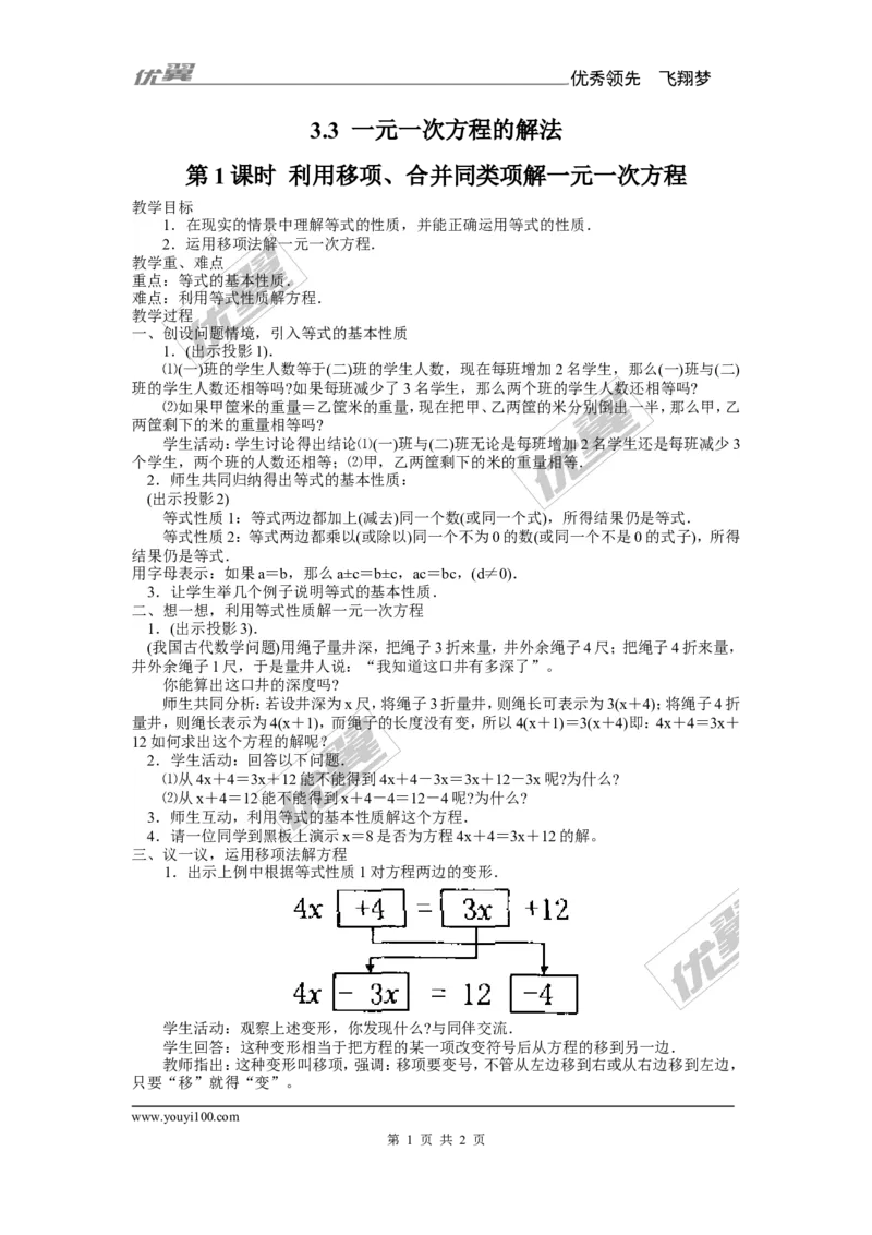 3.3第1课时利用移项、合并同类项解一元一次方程_湘教版初中数学课件_数学湘教版7上教案PPT课件配套资料_数学湘教版初中7年级上册备课素材_文字版素材_教案