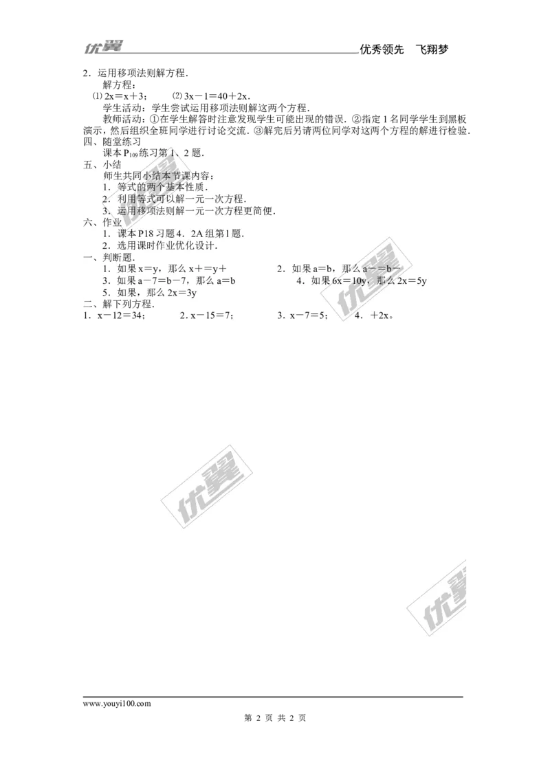 3.3第1课时利用移项、合并同类项解一元一次方程_湘教版初中数学课件_数学湘教版7上教案PPT课件配套资料_数学湘教版初中7年级上册备课素材_文字版素材_教案