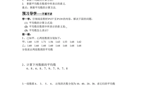 6.1.1第1课时平均数_湘教版初中数学课件_数学湘教版7下教案PPT课件配套资料_数学湘教版初中7年级下册word学案