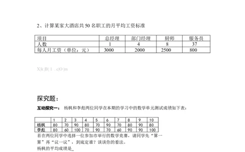 6.1.1第1课时平均数_湘教版初中数学课件_数学湘教版7下教案PPT课件配套资料_数学湘教版初中7年级下册word学案