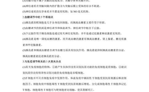 阶段排查　回扣落实（八）_新高考复习资料_2023年新高考复习资料_一轮复习_2023年新高考大一轮复习讲义_2023年高考生物一轮复习讲义（新人教新高考）_赠补充习题