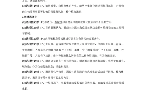 阶段排查　回扣落实（八）_新高考复习资料_2023年新高考复习资料_一轮复习_2023年新高考大一轮复习讲义_2023年高考生物一轮复习讲义（新人教新高考）_赠补充习题