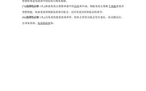 阶段排查　回扣落实（八）_新高考复习资料_2023年新高考复习资料_一轮复习_2023年新高考大一轮复习讲义_2023年高考生物一轮复习讲义（新人教新高考）_赠补充习题