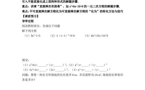 21.2.2配方法_人教版数学九年级上册_版本二_九年级数学上册（人教版）_教学设计_教案多套_九年级上册教案选择2_人教版九年级上册全册导学案（53份）_第21章一元二次方程