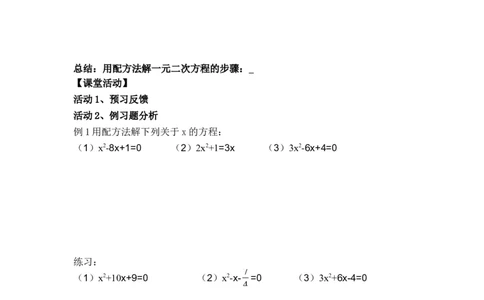 21.2.2配方法_人教版数学九年级上册_版本二_九年级数学上册（人教版）_教学设计_教案多套_九年级上册教案选择2_人教版九年级上册全册导学案（53份）_第21章一元二次方程