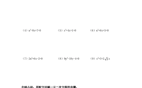 21.2.2配方法_人教版数学九年级上册_版本二_九年级数学上册（人教版）_教学设计_教案多套_九年级上册教案选择2_人教版九年级上册全册导学案（53份）_第21章一元二次方程