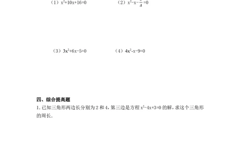 21.2.2配方法_人教版数学九年级上册_版本二_九年级数学上册（人教版）_教学设计_教案多套_九年级上册教案选择2_人教版九年级上册全册导学案（53份）_第21章一元二次方程