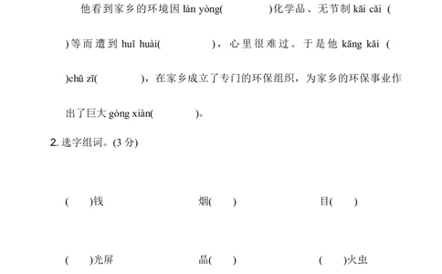 第六单元达标测试卷_6上语文-保存转存之后查看_08单元期中期末卷部编六上语文_单元测试卷_第6单元