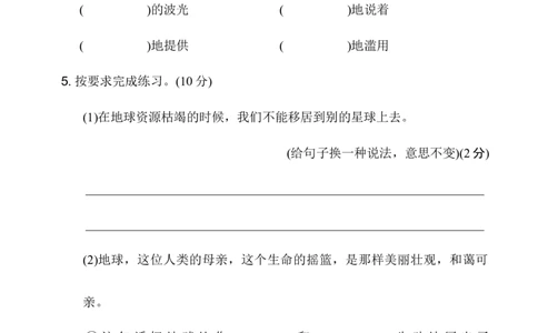 第六单元达标测试卷_6上语文-保存转存之后查看_08单元期中期末卷部编六上语文_单元测试卷_第6单元