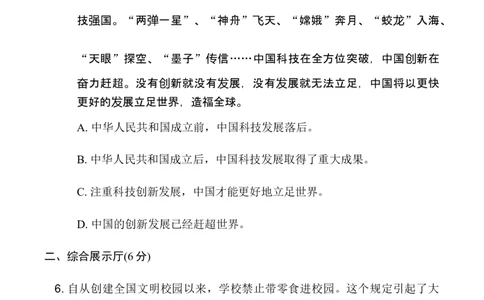 第六单元达标测试卷_6上语文-保存转存之后查看_08单元期中期末卷部编六上语文_单元测试卷_第6单元