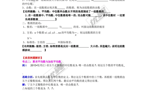 用样本估计总体专题_湘教版初中数学课件_数学湘教版9上教案PPT课件配套资料_数学湘教版初中9年级上册--6.各阶段精品试题_复习资料
