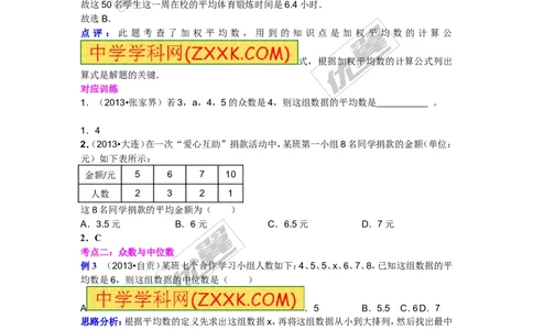 用样本估计总体专题_湘教版初中数学课件_数学湘教版9上教案PPT课件配套资料_数学湘教版初中9年级上册--6.各阶段精品试题_复习资料