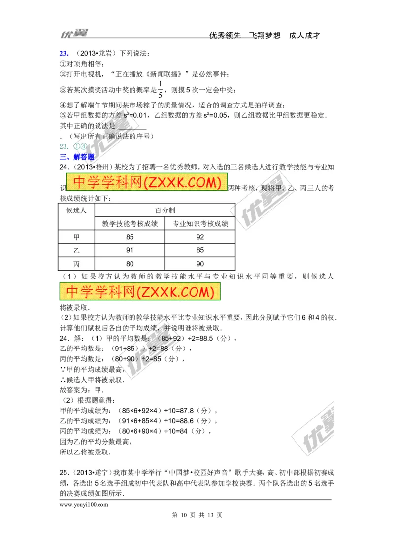 用样本估计总体专题_湘教版初中数学课件_数学湘教版9上教案PPT课件配套资料_数学湘教版初中9年级上册--6.各阶段精品试题_复习资料