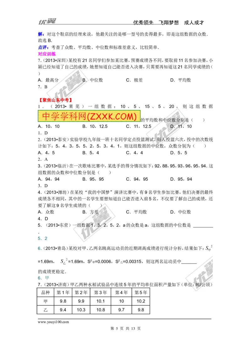 用样本估计总体专题_湘教版初中数学课件_数学湘教版9上教案PPT课件配套资料_数学湘教版初中9年级上册--6.各阶段精品试题_复习资料