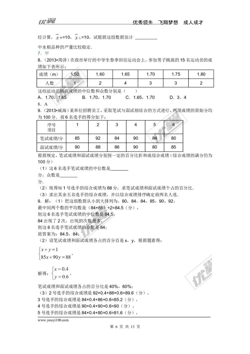 用样本估计总体专题_湘教版初中数学课件_数学湘教版9上教案PPT课件配套资料_数学湘教版初中9年级上册--6.各阶段精品试题_复习资料