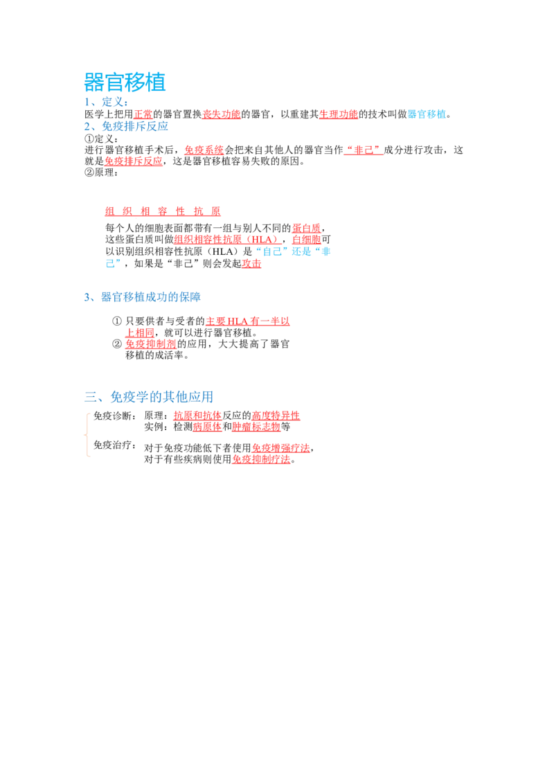 解密13免疫调节（讲义)（学生版）_新高考复习资料_2023年新高考复习资料_二轮复习_高频考点解密2023年高考生物二轮复习讲义+分层训练（全国通用）288808838