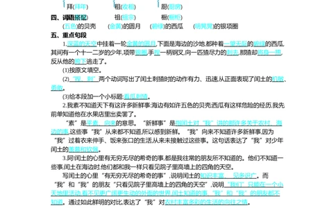 第八单元核心考点清单_6上语文-保存转存之后查看_10单元知识总结部编六上语文