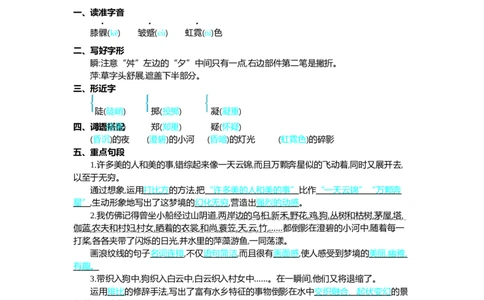 第八单元核心考点清单_6上语文-保存转存之后查看_10单元知识总结部编六上语文