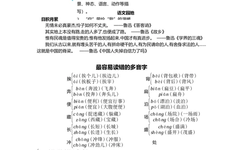 第八单元核心考点清单_6上语文-保存转存之后查看_10单元知识总结部编六上语文