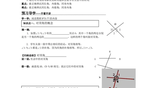 4.1.2相交直线所成的角_湘教版初中数学课件_数学湘教版7下教案PPT课件配套资料_数学湘教版初中7年级下册word学案