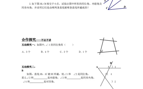 4.1.2相交直线所成的角_湘教版初中数学课件_数学湘教版7下教案PPT课件配套资料_数学湘教版初中7年级下册word学案