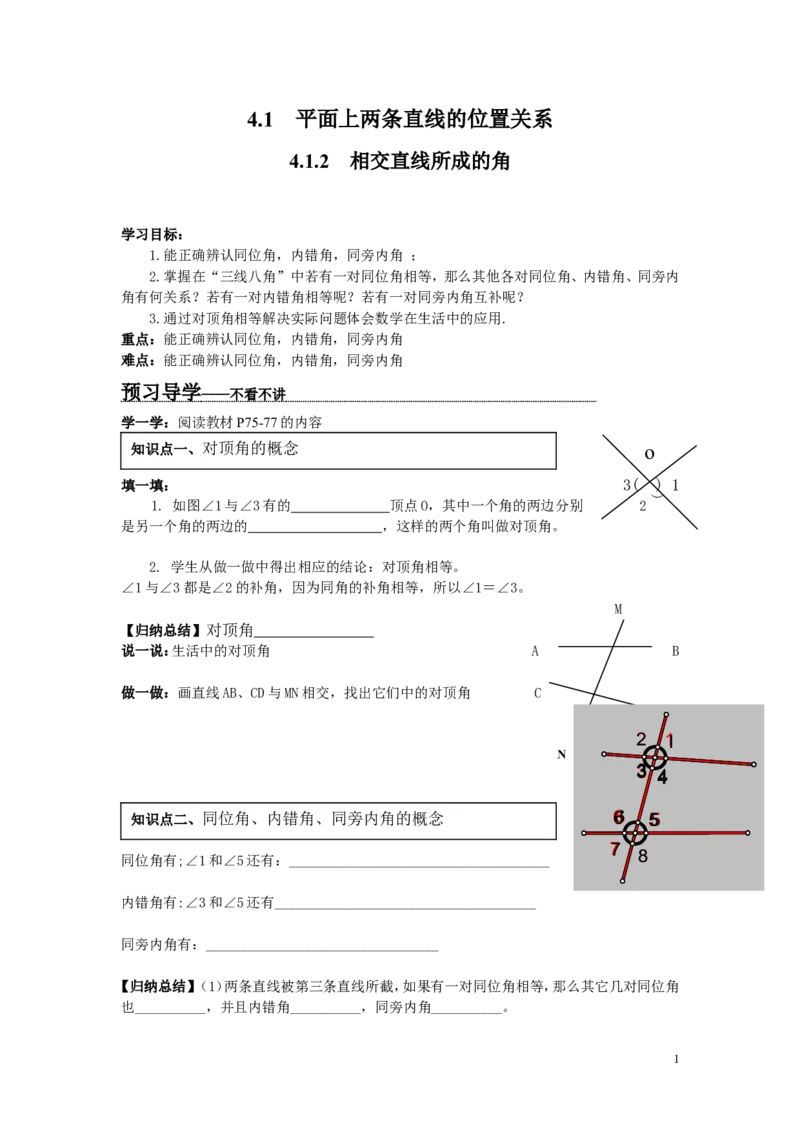 4.1.2相交直线所成的角_湘教版初中数学课件_数学湘教版7下教案PPT课件配套资料_数学湘教版初中7年级下册word学案