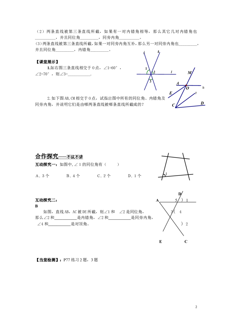 4.1.2相交直线所成的角_湘教版初中数学课件_数学湘教版7下教案PPT课件配套资料_数学湘教版初中7年级下册word学案