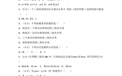 2016-2017学年湖南省张家界市永定区八年级（上）期中数学试卷_湘教版初中数学课件_数学湘教版8上教案PPT课件配套资料_数学湘教版初中8年级上册习题试题_期中、期末、月考、中考真题
