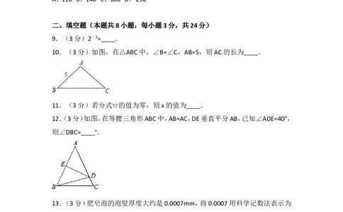 2016-2017学年湖南省张家界市永定区八年级（上）期中数学试卷_湘教版初中数学课件_数学湘教版8上教案PPT课件配套资料_数学湘教版初中8年级上册习题试题_期中、期末、月考、中考真题