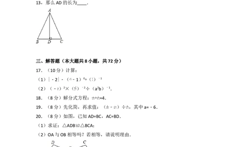 2016-2017学年湖南省张家界市永定区八年级（上）期中数学试卷_湘教版初中数学课件_数学湘教版8上教案PPT课件配套资料_数学湘教版初中8年级上册习题试题_期中、期末、月考、中考真题