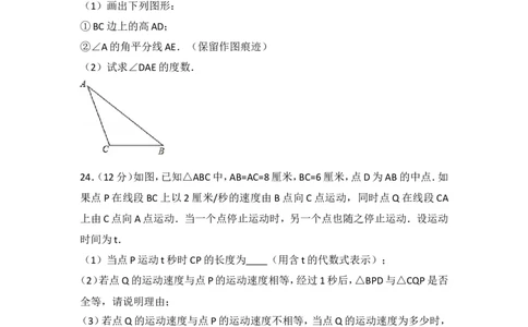 2016-2017学年湖南省张家界市永定区八年级（上）期中数学试卷_湘教版初中数学课件_数学湘教版8上教案PPT课件配套资料_数学湘教版初中8年级上册习题试题_期中、期末、月考、中考真题