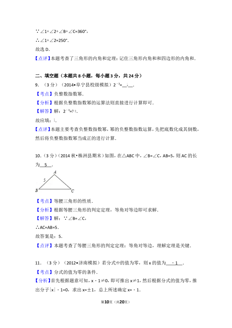 2016-2017学年湖南省张家界市永定区八年级（上）期中数学试卷_湘教版初中数学课件_数学湘教版8上教案PPT课件配套资料_数学湘教版初中8年级上册习题试题_期中、期末、月考、中考真题