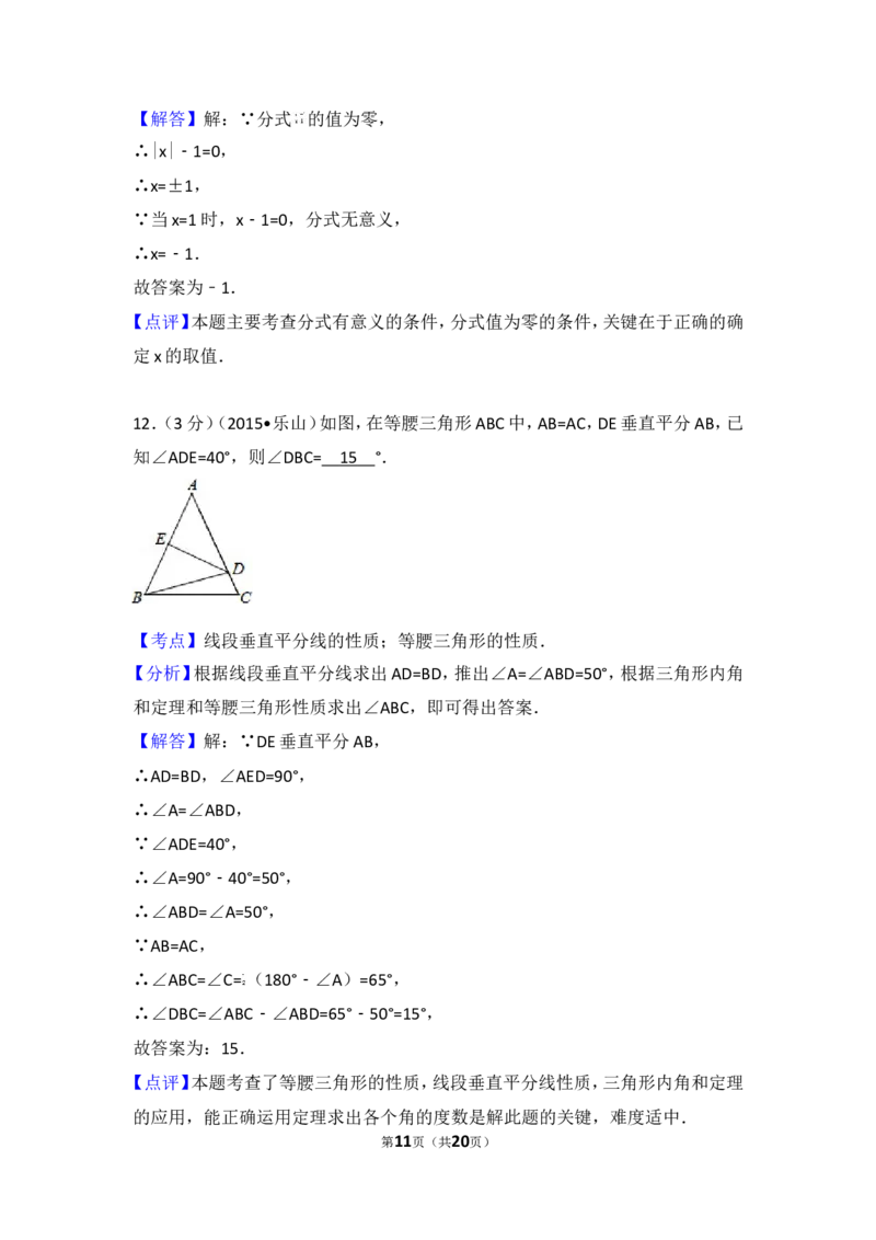 2016-2017学年湖南省张家界市永定区八年级（上）期中数学试卷_湘教版初中数学课件_数学湘教版8上教案PPT课件配套资料_数学湘教版初中8年级上册习题试题_期中、期末、月考、中考真题