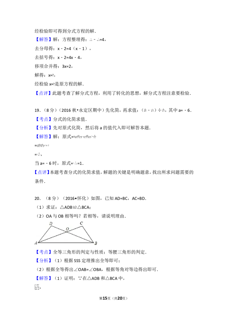 2016-2017学年湖南省张家界市永定区八年级（上）期中数学试卷_湘教版初中数学课件_数学湘教版8上教案PPT课件配套资料_数学湘教版初中8年级上册习题试题_期中、期末、月考、中考真题