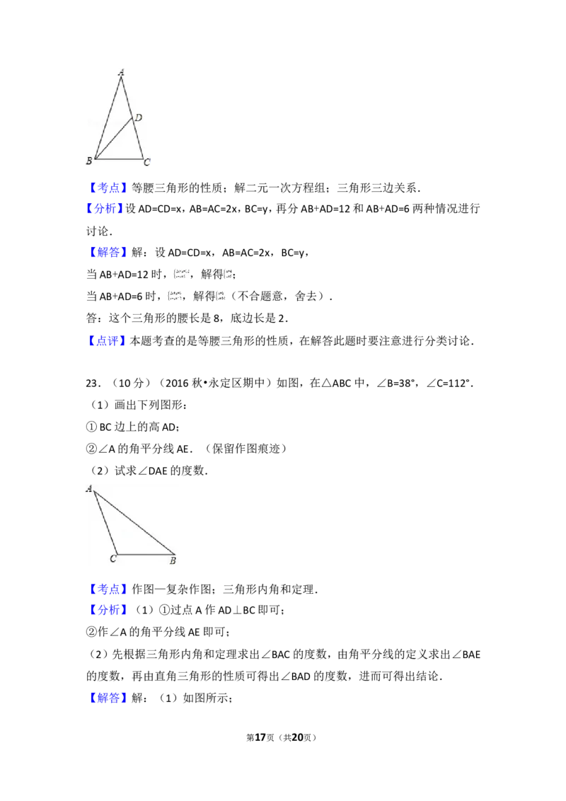 2016-2017学年湖南省张家界市永定区八年级（上）期中数学试卷_湘教版初中数学课件_数学湘教版8上教案PPT课件配套资料_数学湘教版初中8年级上册习题试题_期中、期末、月考、中考真题