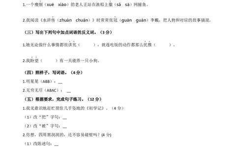 第八单元提升练习_6上语文-保存转存之后查看_08单元期中期末卷部编六上语文_单元提升练习