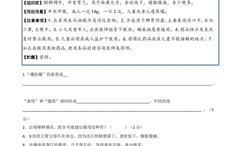 第八单元提升练习_6上语文-保存转存之后查看_08单元期中期末卷部编六上语文_单元提升练习