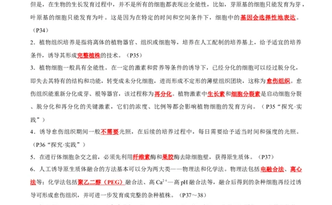 考点通关卷37细胞工程（解析版）_新高考复习资料_2024年新高考复习资料_一轮复习资料_完2024年高考生物一轮复习考点通关卷（新高考）_考点通关卷37细胞工程