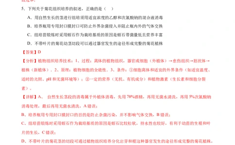 考点通关卷37细胞工程（解析版）_新高考复习资料_2024年新高考复习资料_一轮复习资料_完2024年高考生物一轮复习考点通关卷（新高考）_考点通关卷37细胞工程