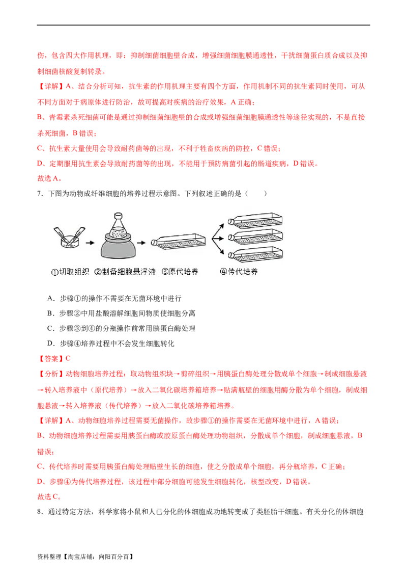 考点通关卷37细胞工程（解析版）_新高考复习资料_2024年新高考复习资料_一轮复习资料_完2024年高考生物一轮复习考点通关卷（新高考）_考点通关卷37细胞工程