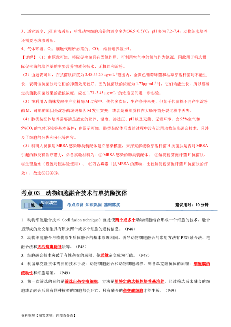 考点通关卷37细胞工程（解析版）_新高考复习资料_2024年新高考复习资料_一轮复习资料_完2024年高考生物一轮复习考点通关卷（新高考）_考点通关卷37细胞工程