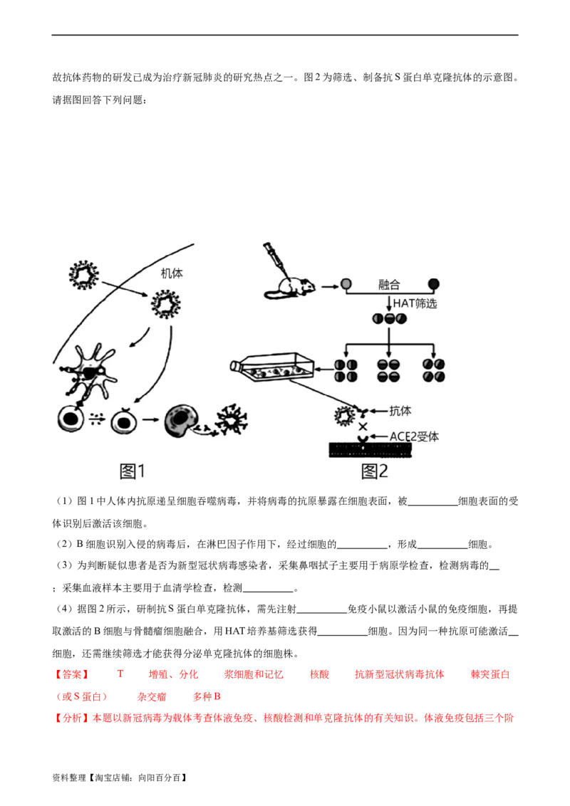 考点通关卷37细胞工程（解析版）_新高考复习资料_2024年新高考复习资料_一轮复习资料_完2024年高考生物一轮复习考点通关卷（新高考）_考点通关卷37细胞工程