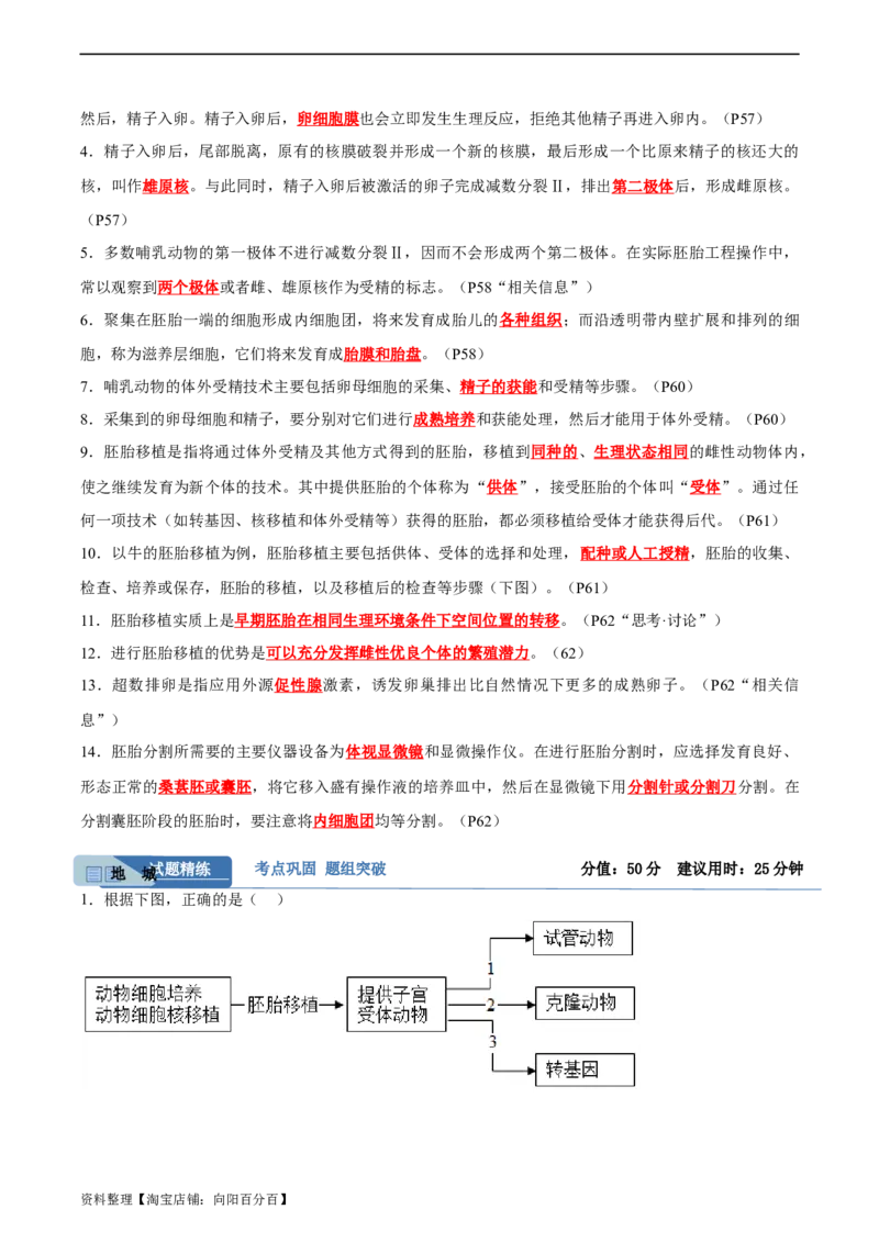 考点通关卷37细胞工程（解析版）_新高考复习资料_2024年新高考复习资料_一轮复习资料_完2024年高考生物一轮复习考点通关卷（新高考）_考点通关卷37细胞工程