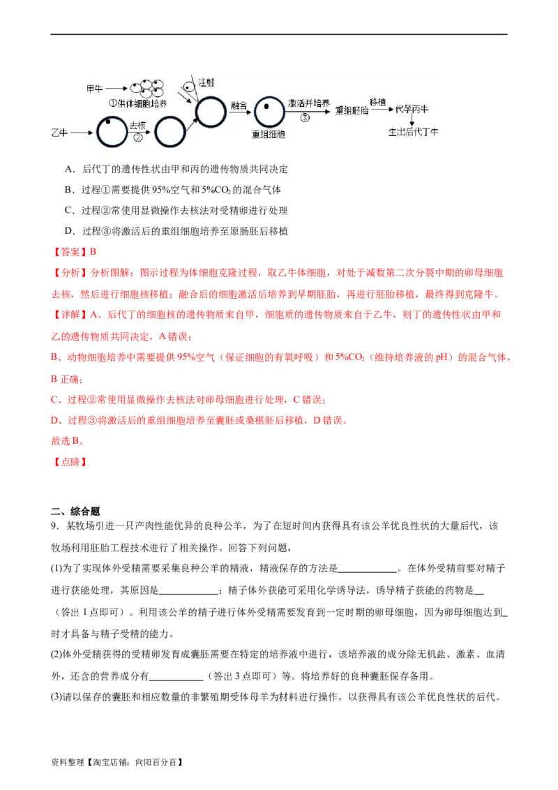 考点通关卷37细胞工程（解析版）_新高考复习资料_2024年新高考复习资料_一轮复习资料_完2024年高考生物一轮复习考点通关卷（新高考）_考点通关卷37细胞工程