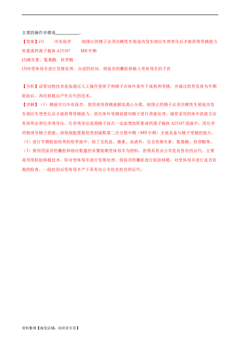 考点通关卷37细胞工程（解析版）_新高考复习资料_2024年新高考复习资料_一轮复习资料_完2024年高考生物一轮复习考点通关卷（新高考）_考点通关卷37细胞工程